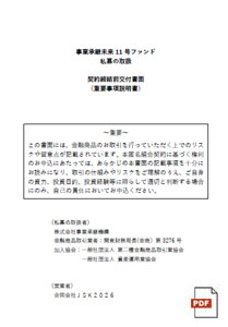 契約締結前交付書面