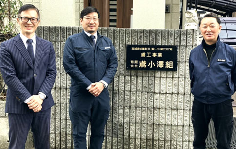 株式会社鳶小澤組